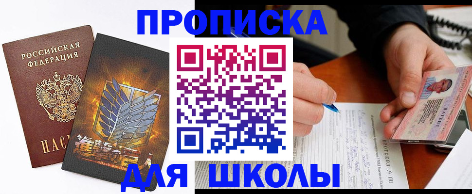 прописка поиск в Омске