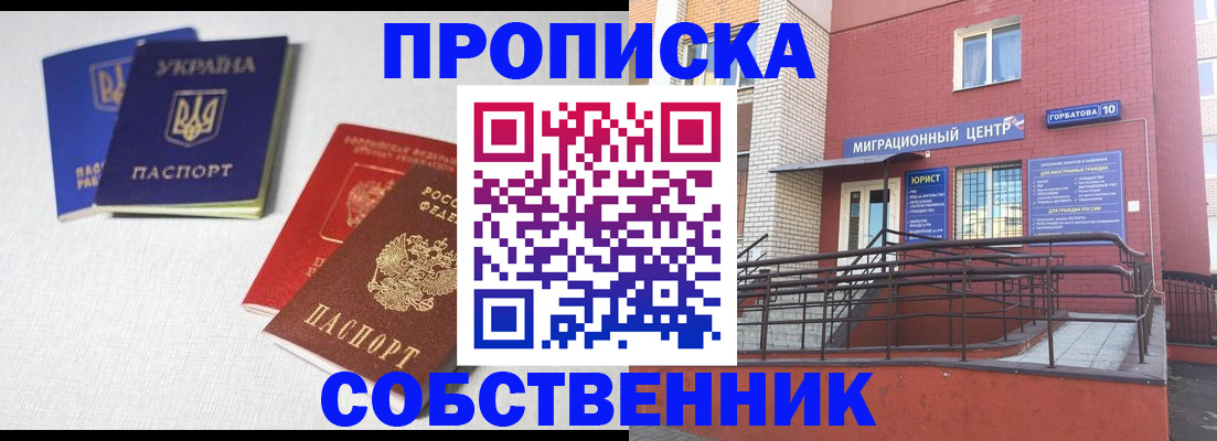 прописка для военкомата в Омске